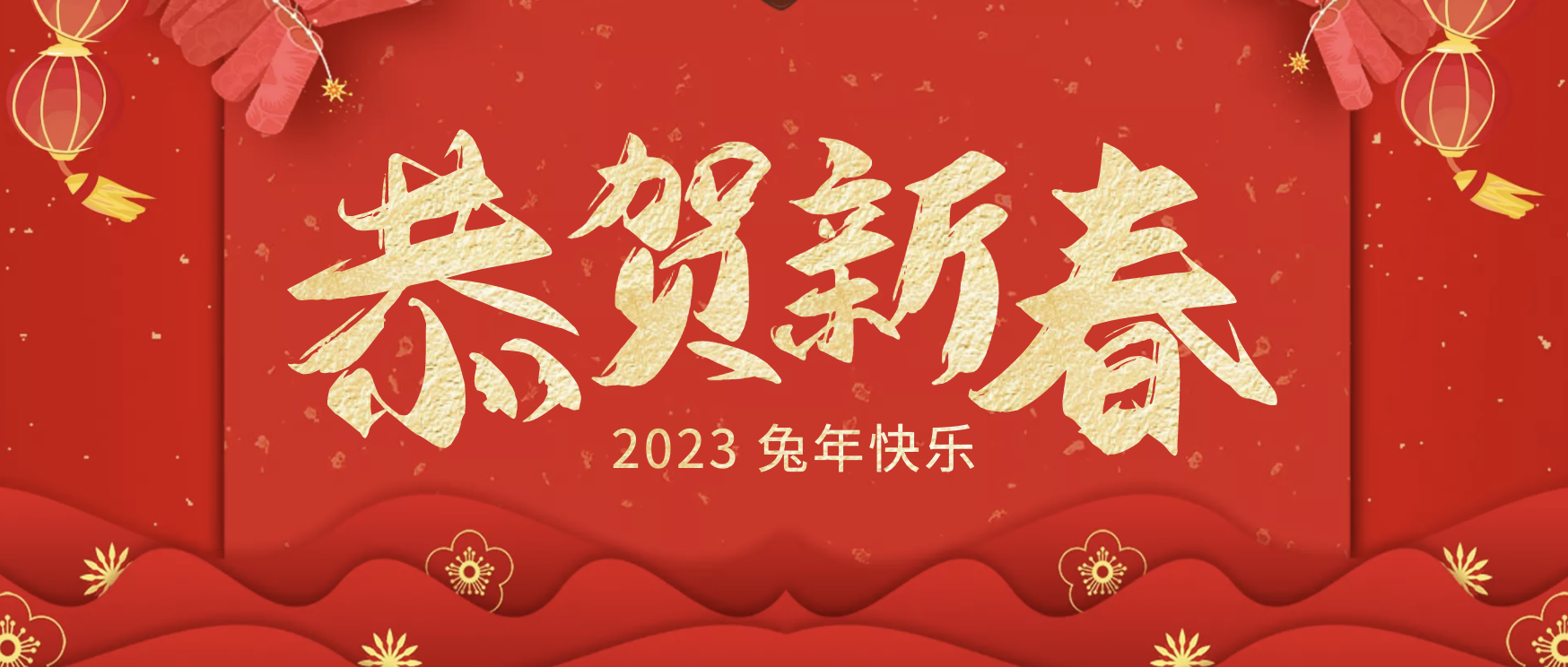 董事長呂忠宇給大家拜年啦！